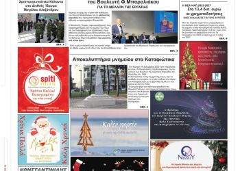 Πέμπτη, 29 Δεκεμβρίου 2022