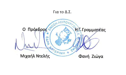 Συλλυπητήριο μήνυμα προς το μέλος του Δ.Σ. της Ε.Λ.Μ.Ε. Πιερίας Νίκο Γκούνη Συλλυπητήριο μήνυμα προς το μέλος του Δ.Σ. της Ε.Λ.Μ.Ε. Πιερίας Νίκο Γκούνη