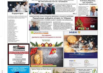 Τρίτη, 20 Δεκεμβρίου 2022