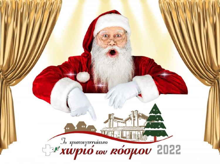 Χριστουγεννιάτικο Χωριό του Κόσμου 2022 – Οδηγίες για τα σχολεία