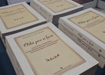 «Όλη μου η ζωή» – Πενήντα  χρόνια οδοιπορίας στην παράδοση και τον πολιτισμό του Ποντιακού Ελληνισμού