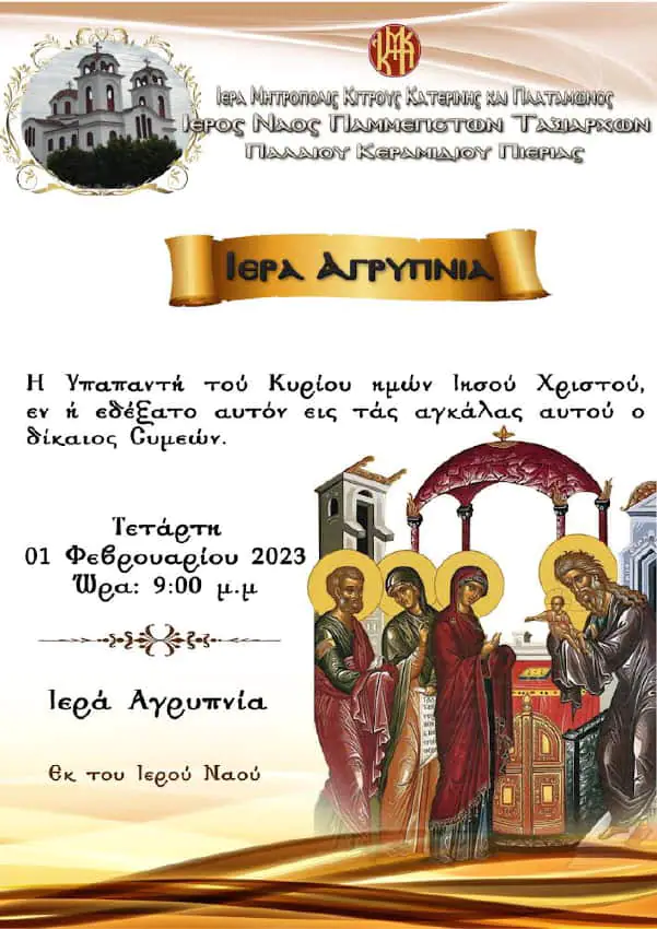 Ιερά Αγρυπνία Αυτόματο προσχέδιο