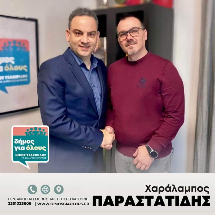 Δήμος για όλους: Υποψηφιότητα ΧαράλαμποΥ Παραστατίδη