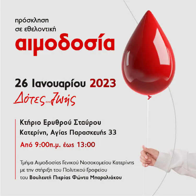 Δύο εκδηλώσεις διοργανώνει την ερχόμενη εβδομάδα ο Βουλευτής Πιερίας Φώντας Μπαραλιάκος Δύο εκδηλώσεις διοργανώνει την ερχόμενη εβδομάδα ο Βουλευτής Πιερίας Φώντας Μπαραλιάκος