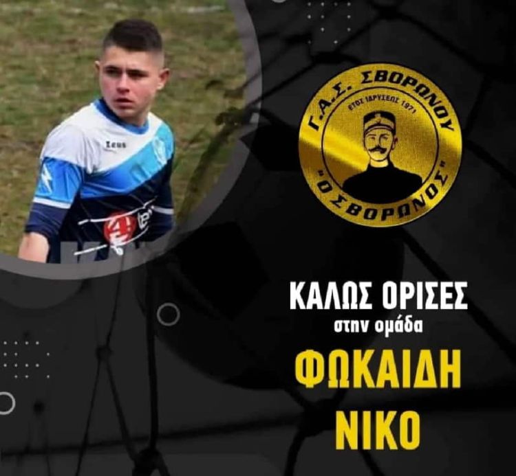 Ενίσχυση στην επίθεση με Νίκο Φωκαΐδη ο ΓΑΣ