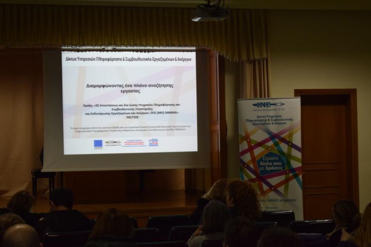 Εσπερινό ΕΠΑ.Λ. Κατερίνης – Διαμορφώνοντας ένα πλάνο αναζήτησης εργασίας