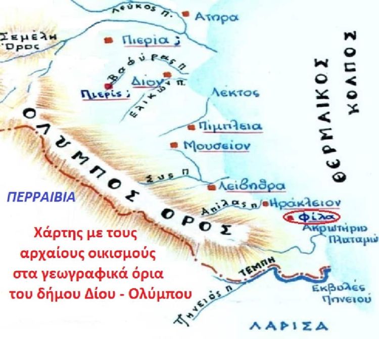 Η αρχαία Φίλα Η αρχαία Φίλα.