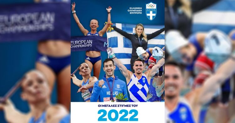 Η ετήσια έκδοση της Ελληνικής Ολυμπιακής Επιτροπής