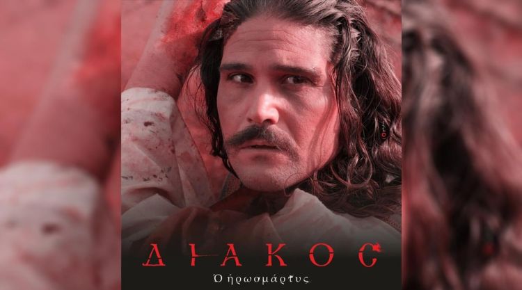 Η πατρίδα το χρωστούσε στον Αθανάσιο Διάκο! Η πατρίδα το χρωστούσε στον Αθανάσιο Διάκο!