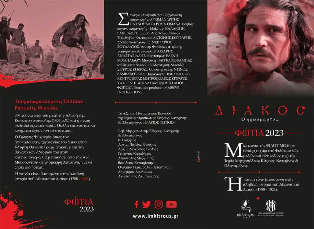 Κατερίνη – Άνοιξε η αυλαία των εκδηλώσεων «Φώτια 2023»