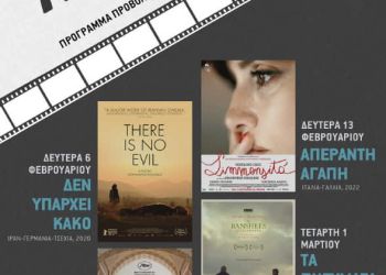 Κινηματογραφική Λέσχη Κατερίνης – Νέο Πρόγραμμα προβολών