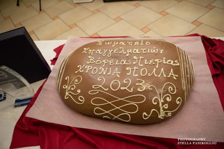 Κοπή πίτας Σωματείου Επαγγελματιών Βόρειας Πιερίας Κοπή πίτας Σωματείου Επαγγελματιών Βόρειας Πιερίας