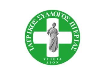 Ο Ιατρικός Σύλλογος Πιερίας για τα δημόσια θέματα υγείας