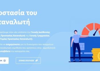 Σε πιλοτική λειτουργία η ηλεκτρονική σελίδα Kataggelies.mindev.gov.gr