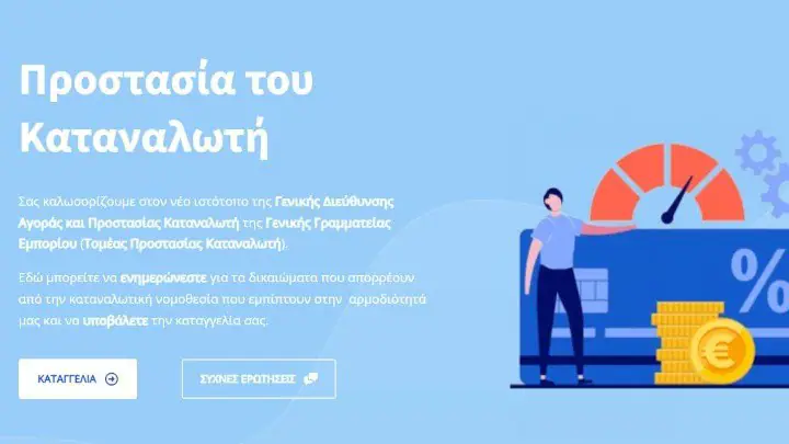 Σε πιλοτική λειτουργία η ηλεκτρονική σελίδα kataggelies.mindev.gov.gr Σε πιλοτική λειτουργία η ηλεκτρονική σελίδα Kataggelies.mindev.gov.gr