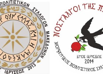 Στην Κατερίνη το 5ο Πανελλήνιο Αντάμωμα Παραδοσιακών Πολιτιστικών Συλλογών