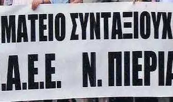 Σωματείο Συνταξιούχων  Ο.Α.Ε.Ε. - Ετήσια κοπή της βασιλόπιτας
