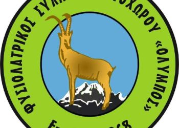 Φυσιολατρικός Σύλλογος Λιτοχώρου «Όλυμπος» – Ετήσια Τακτική Γενική Συνέλευση