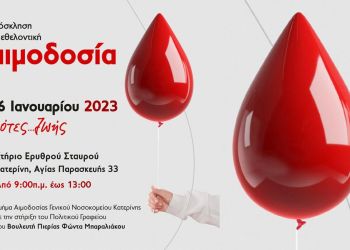 Φώντας Μπαραλιάκος: Δίνουμε αίμα, σώζουμε ζωές