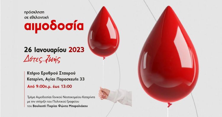 Φώντας Μπαραλιάκος: Δίνουμε αίμα, σώζουμε ζωές