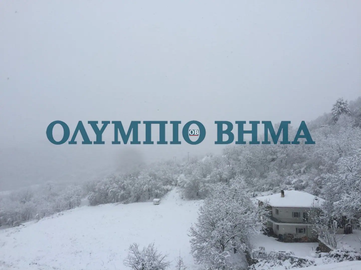 Έτοιμο το Χιονοδρομικό  Ελατοχωρίου