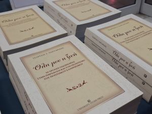 «Όλη μου η ζωή» - Πενήντα χρόνια οδοιπορίας στην παράδοση και τον πολιτισμό του Ποντιακού Ελληνισμού (εικόνες + βίντεο) «Όλη μου η ζωή» – Πενήντα χρόνια οδοιπορίας στην παράδοση και τον πολιτισμό του Ποντιακού Ελληνισμού