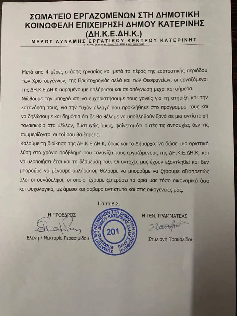 Ανακοίνωση του Σωματείου εργαζομένων της ΔΗΚΕΔΗΚ Ανακοίνωση του Σωματείου εργαζομένων της ΔΗΚΕΔΗΚ