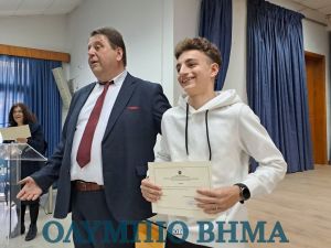 Βράβευση μαθητών σχολείων της Δευτεροβάθμιας Εκπαίδευσης
