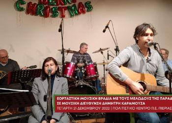 Γεμάτες Μουσική Οι Χριστουγεννιάτικες Συναυλίες Του Οπαδ Δίου – Ολύμπου