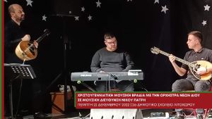 Γεμάτες μουσική οι χριστουγεννιάτικες συναυλίες του ΟΠΑΔ Δίου – Ολύμπου