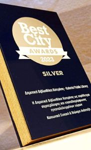 Δήμος Κατερίνης: Best City Awards 2023 – Ασημένια διάκριση για τη Δημοτική Βιβλιοθήκη του