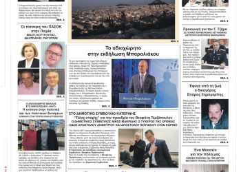 Πρωτοσέλιδα Δευτέρα, 30 Ιανουαρίου 2023