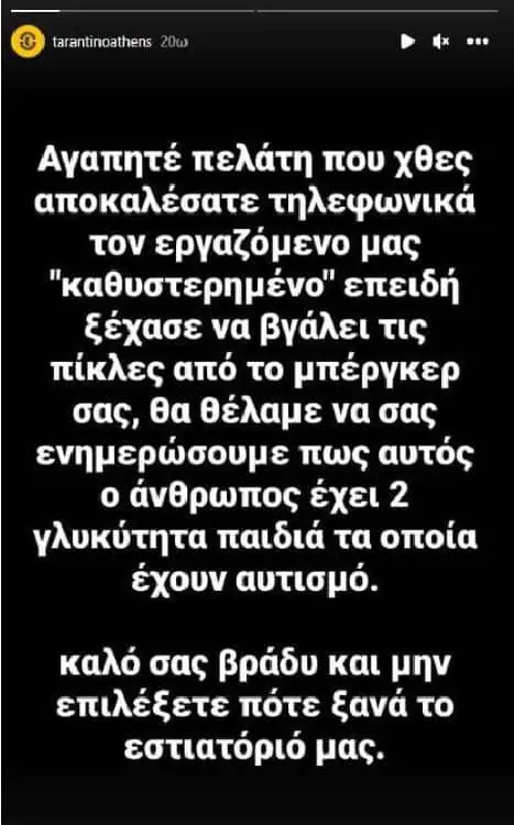 Κατάστημα εστίασης απάντησε σε πελάτη που αποκάλεσε «καθυστερημένο» έναν εργαζόμενο - «Μην μας επιλέξετε ξανά» Εστιατόριο απάντησε σε πελάτη που αποκάλεσε «καθυστερημένο» έναν εργαζόμενο – «Μην μας επιλέξετε ξανά»