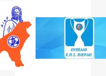 Κύπελλο ΕΠΣ Πιερίας – Τα αναλυτικά αποτελέσματα της προημιτελικής φάσης