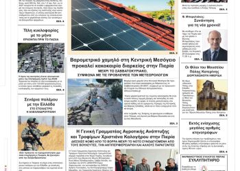 Πρωτοσέλιδα Πέμπτη, 26 Ιανουαρίου 2023