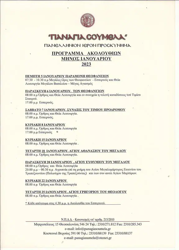 Παναγία Σουμελά Ακολουθίες Ιανουάριου 2023 Παναγία Σουμελά Ακολουθίες Ιανουάριου 2023