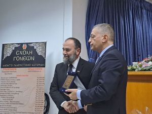 Σχολή Γονέων Κατερίνης: 100 χρόνια από την Συνθήκη της Λωζάνης