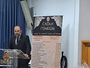 Σχολή Γονέων Κατερίνης: 100 χρόνια από την Συνθήκη της Λωζάνης