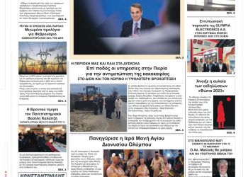 Πρωτοσέλιδα Τετάρτη, 25 Ιανουαρίου 2023
