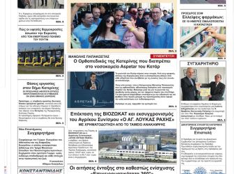 Τρίτη, 10 Ιανουαρίου 2023