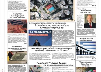 Πρωτοσέλιδα Τρίτη, 24 Ιανουαρίου 2023