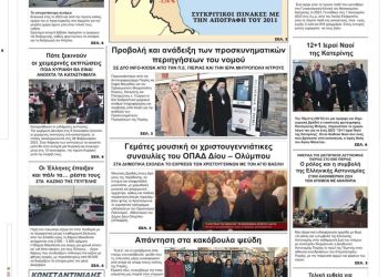 Τρίτη, 3 Ιανουαρίου 2023