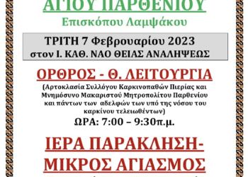 Αγρυπνία Αγίου Παρθένιου