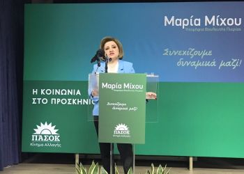 Ανοικτή εκδήλωση της υπ. βουλευτή του ΠΑΣΟΚ Μαρίας Μίχου