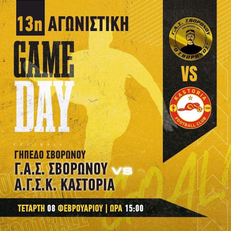 Γ’ Εθνική:  Με στόχο την νίκη ΓΑΣ Σβορώνου – Καστοριά