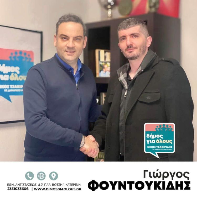 Δήμος για Όλους - Υποψηφιότητες: Γιώργος Φουντουκίδης Δήμος για Όλους – Υποψηφιότητες: Γιώργος Φουντουκίδης