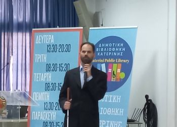 Δες τη Ζωή Με Άλλα Μάτια – Ενημέρωση και ευαισθητοποίηση προς τα άτομα με αναπηρία