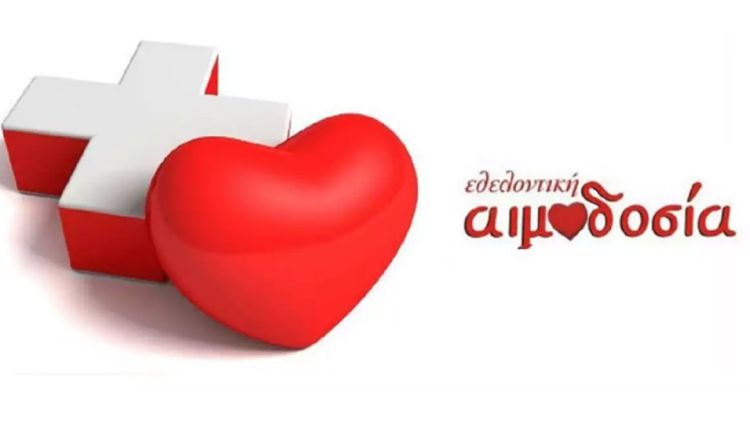 Εθελοντική Αιμοδοσία της Ε.Λ.Μ.Ε. ΠιερίαςΠέμπτη 9 Φεβρουαρίου 2023 Εθελοντική Αιμοδοσία της Ε.Λ.Μ.Ε. ΠιερίαςΠέμπτη 9 Φεβρουαρίου 2023