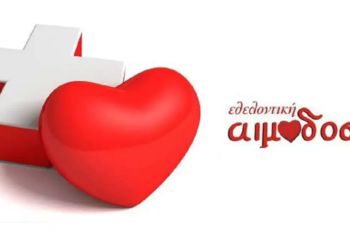 Εθελοντική Αιμοδοσία της Ε.Λ.Μ.Ε. Πιερίας – Πέμπτη 9 Φεβρουαρίου 2023
