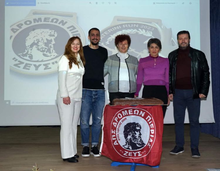 Ετήσια εκδήλωση κοπής της Πρωτοχρονιάτικης Πίτας του Α.Π.Σ. Δρομέων Ν. Πιερίας “ΖΕΥΣ”